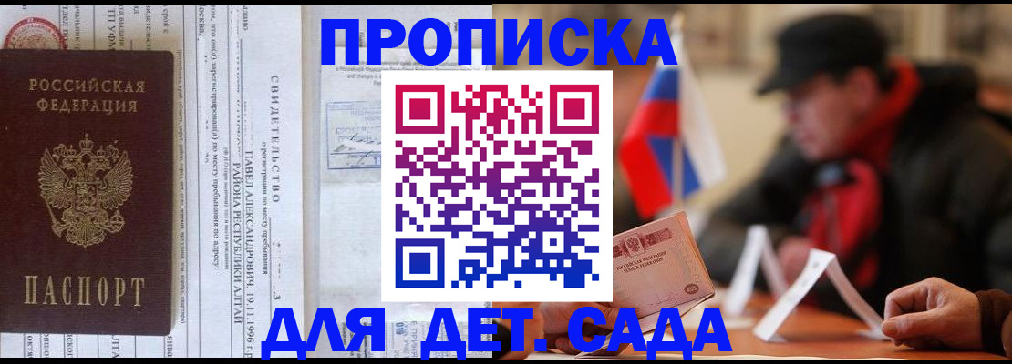 прописка 2025 в Усть-Куте