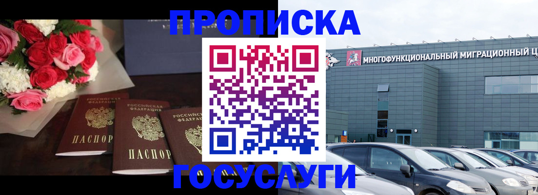 прописка законно в Усть-Куте