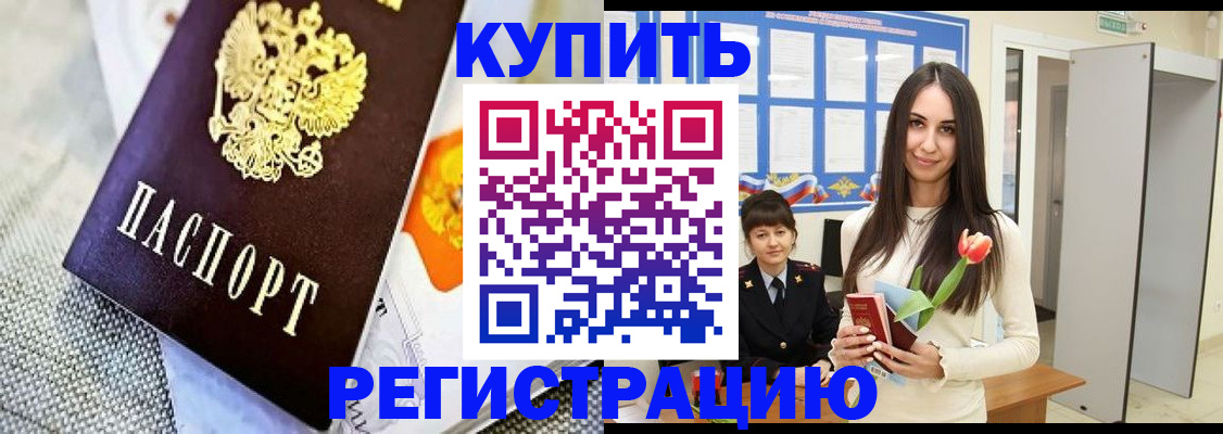купить прописку в Усть-Куте
